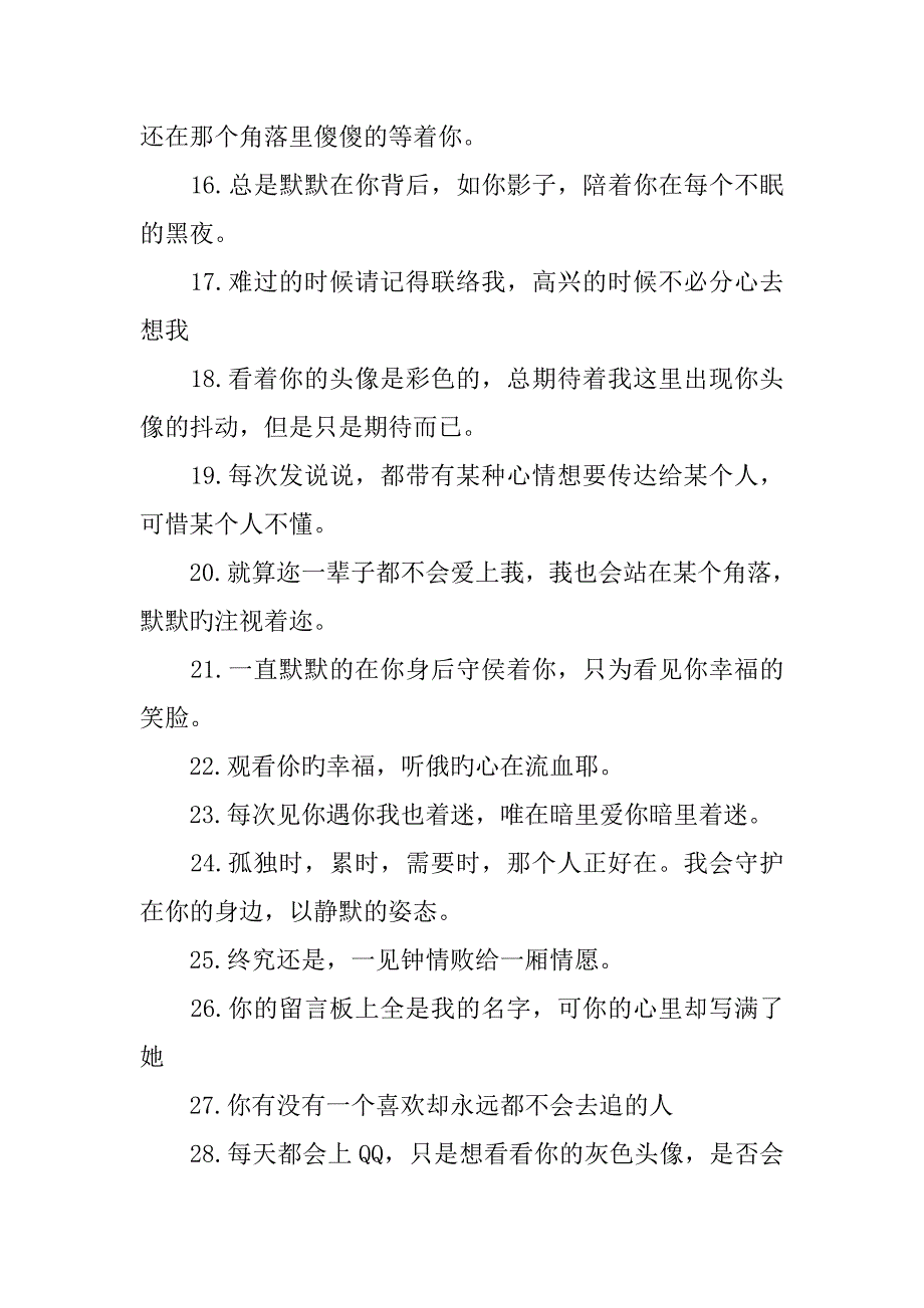 带着温暖的疏离感当仁不让的做着路人或过路人qq个性签.docx_第2页