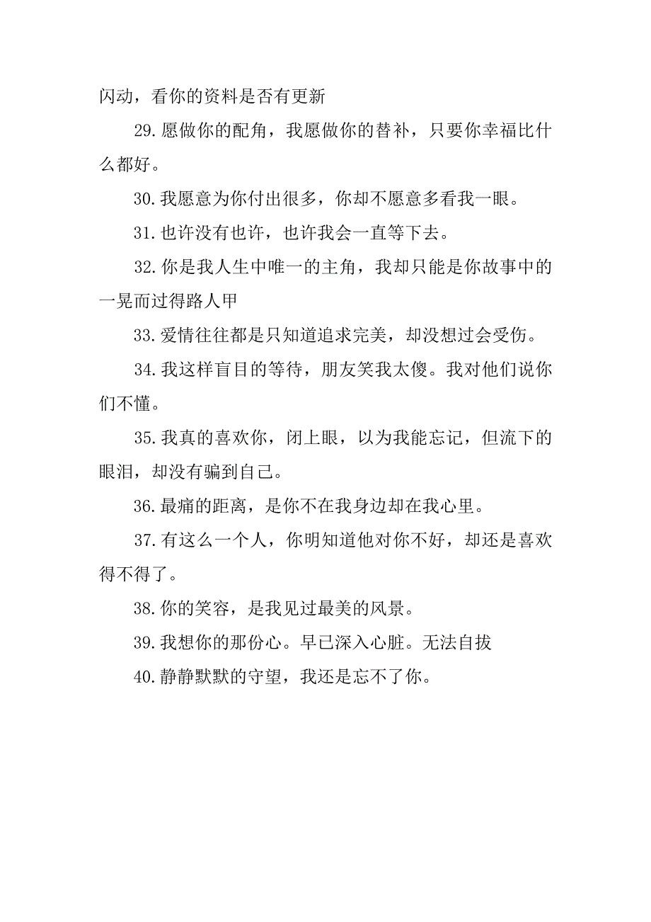 带着温暖的疏离感当仁不让的做着路人或过路人qq个性签.docx_第3页