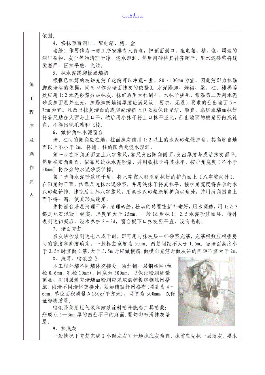 一般抹灰技术交底大全2017新_第3页