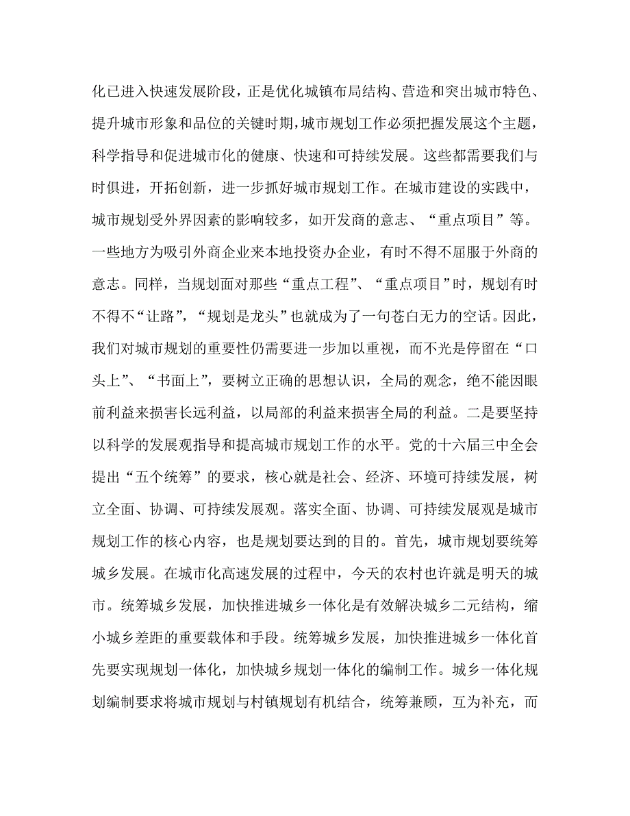 [精编]城市规划委员会第一次会议上的讲话(1)_第2页