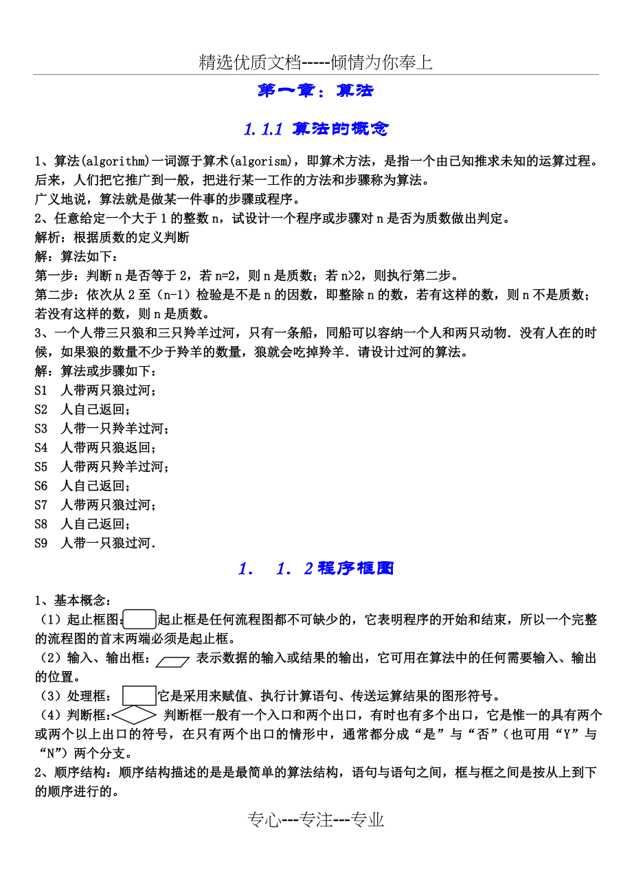 高中数学必修三知识点大全_第2页