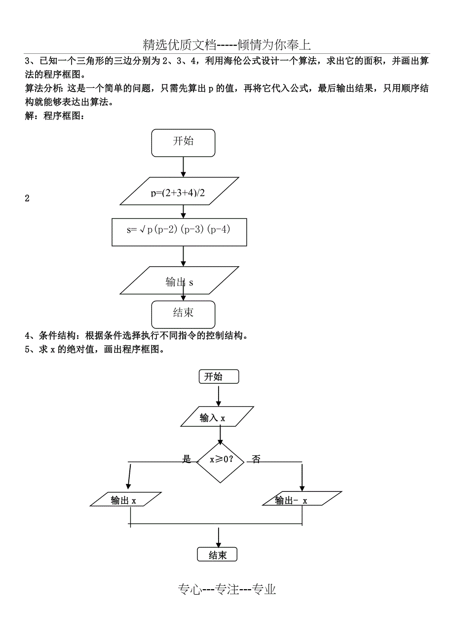 高中数学必修三知识点大全_第3页