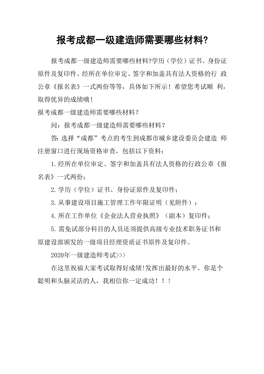 报考成都一级建造师需要哪些材料_第1页