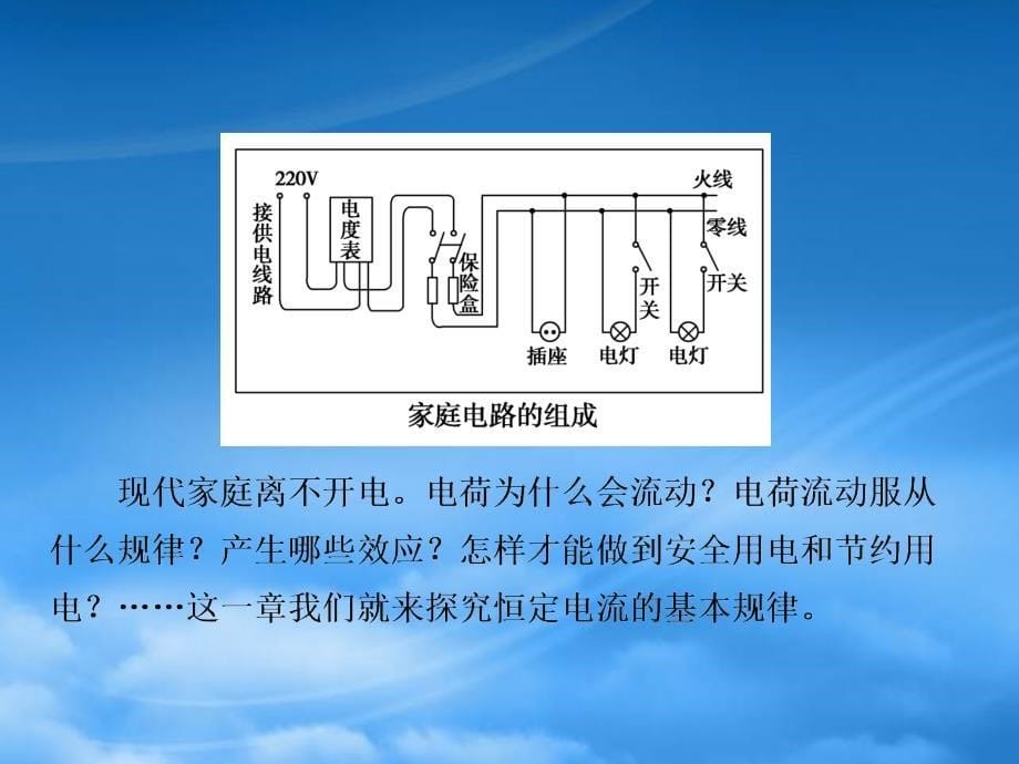 高中物理第2章恒定电流课件新人教选修31_第5页