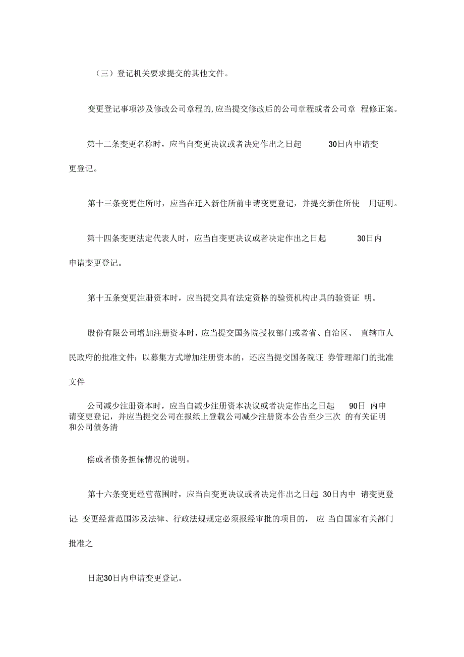 企业工商登记管理制度_第3页