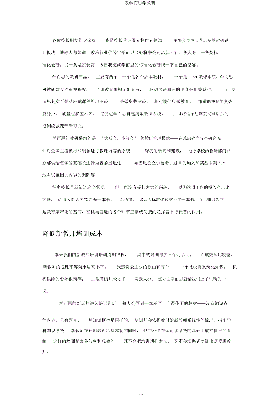 及学而思学教研.docx_第1页