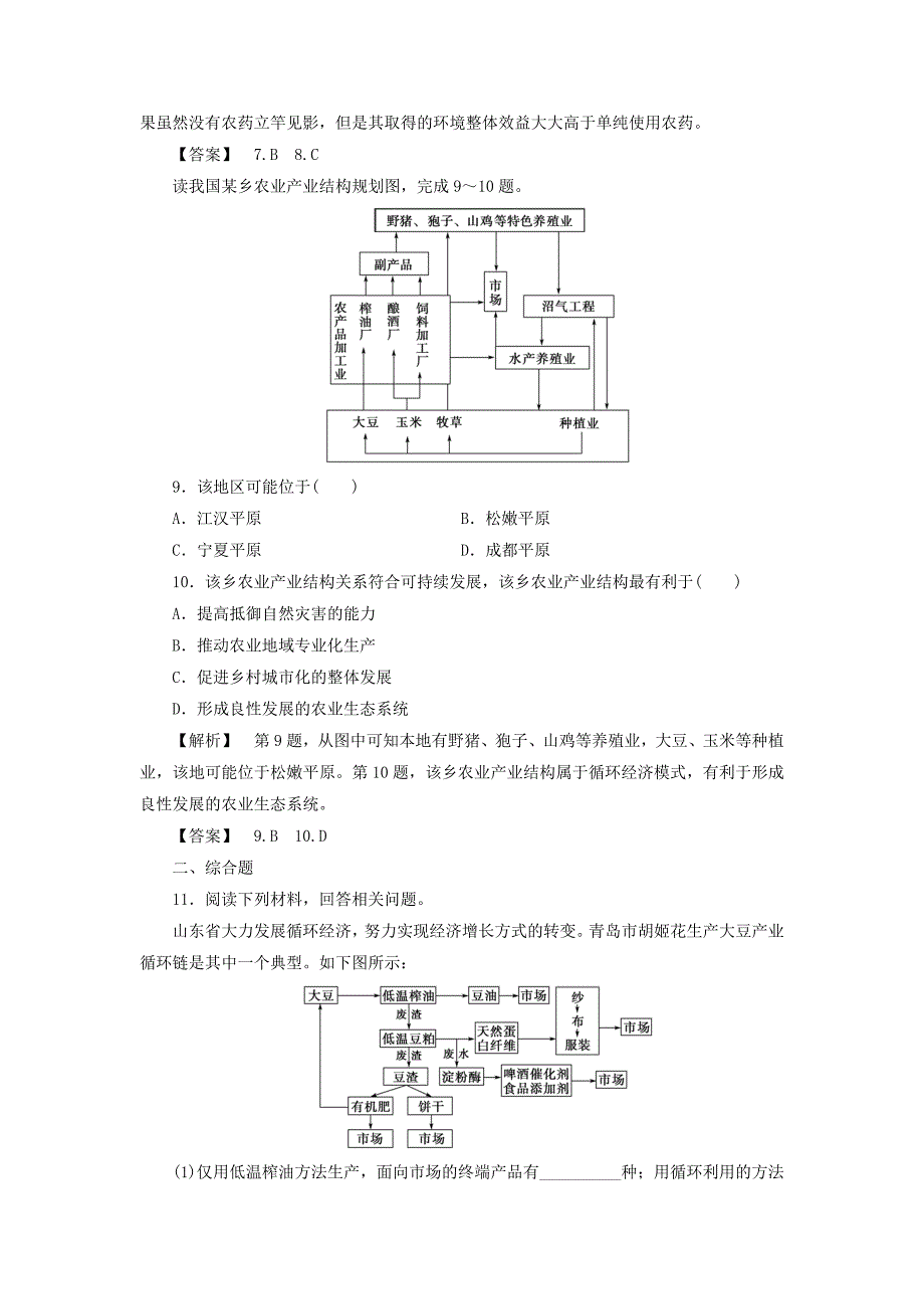 精修版高二地理鲁教版选修6课后知能检测8 Word版含答案_第3页