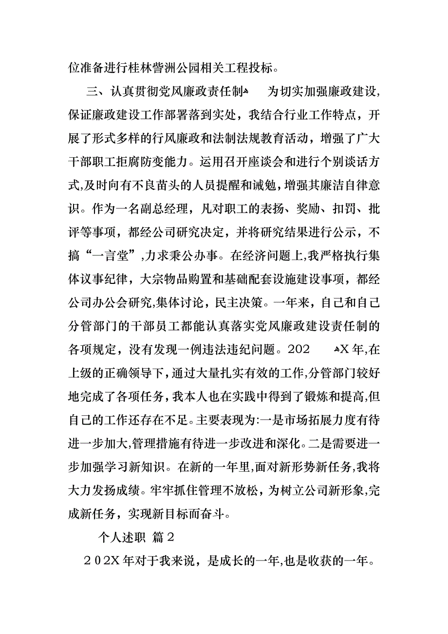 个人述职模板汇总9篇_第3页