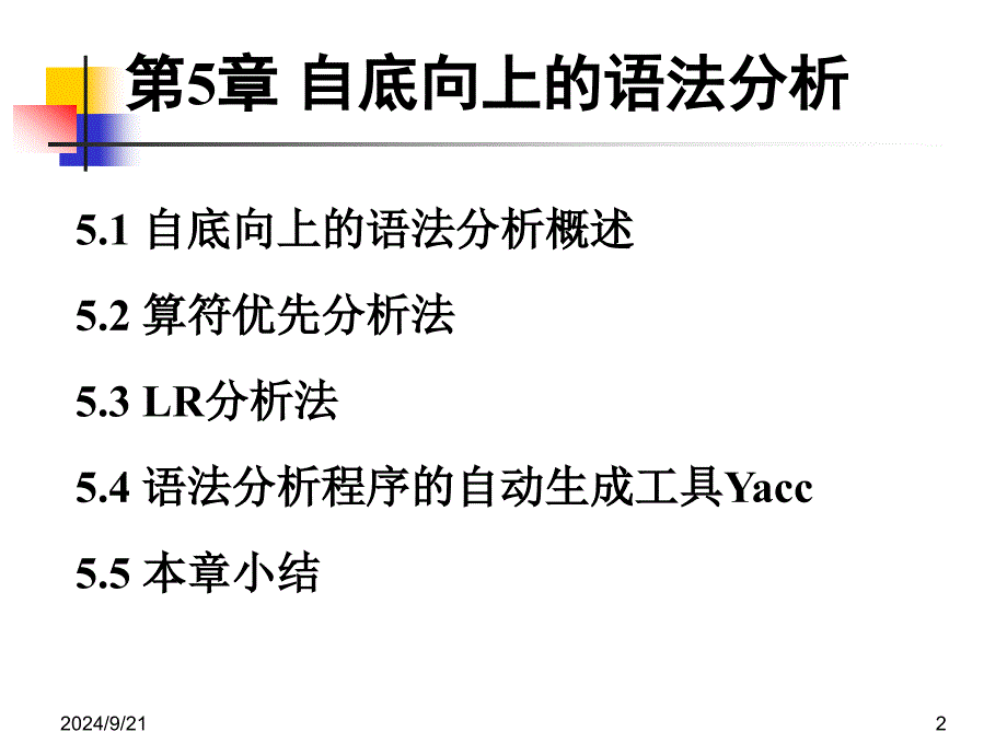 自底向上的解读课件_第2页