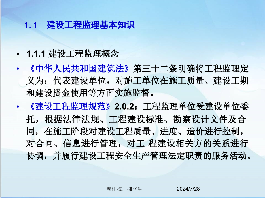 建设工程监理最全完整版课件全套ppt教学教程最新_第3页