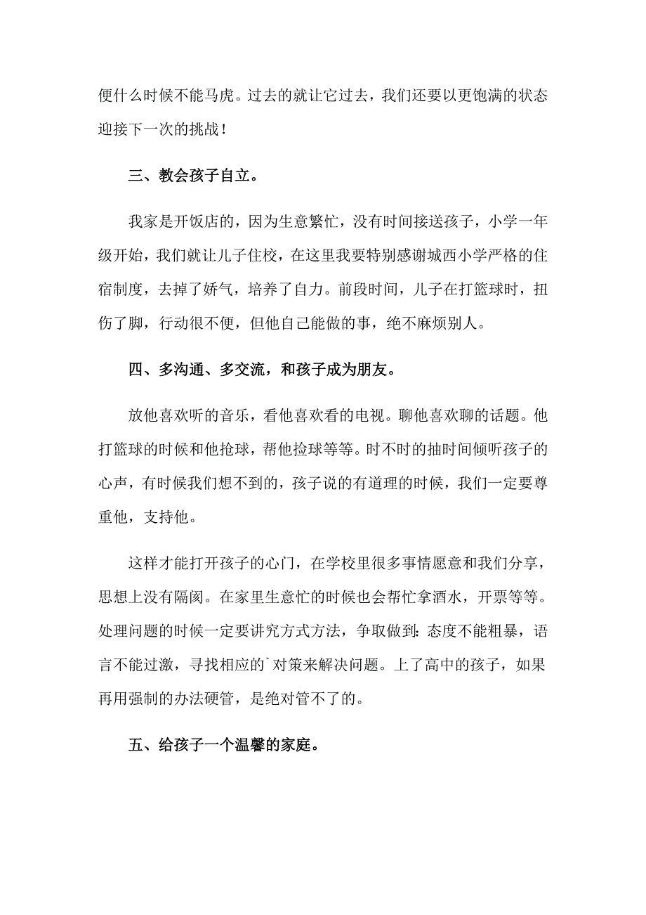 2023年高中学生家长会发言稿（整合汇编）_第3页