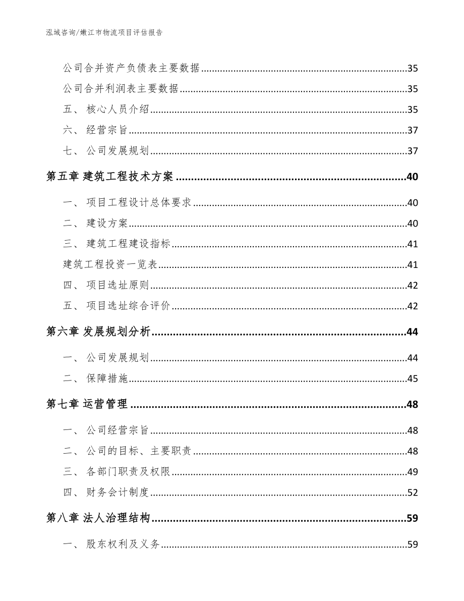 嫩江市物流项目评估报告_第2页