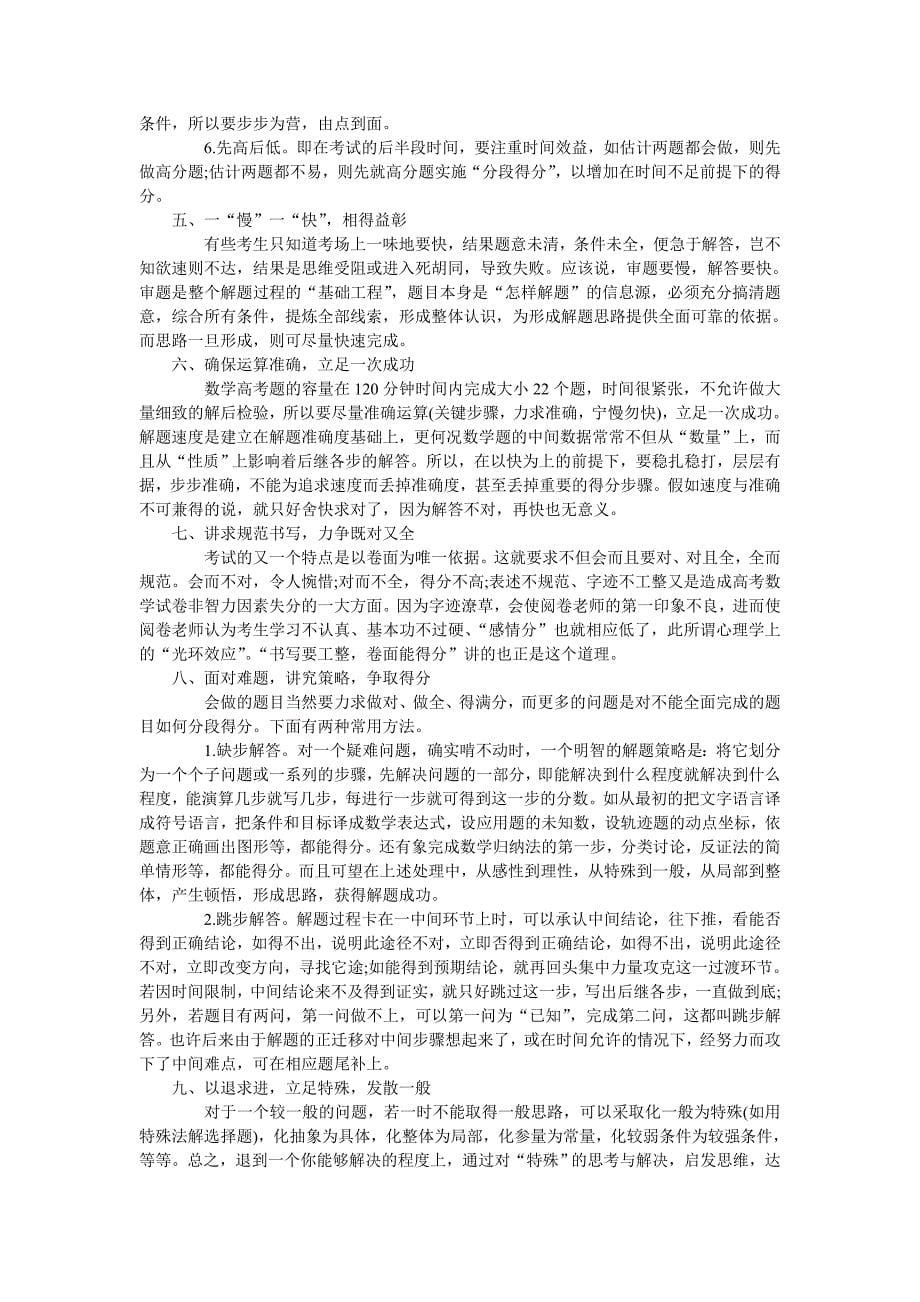 高考数学临场发挥五大绝招.doc_第5页