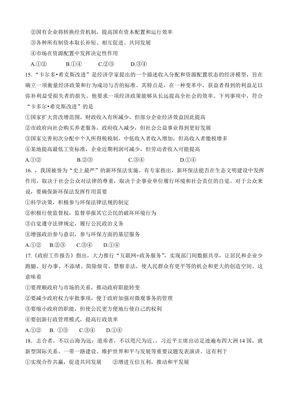 河北省徐水高三上学期第二次月考文科综合试题及答案_第4页