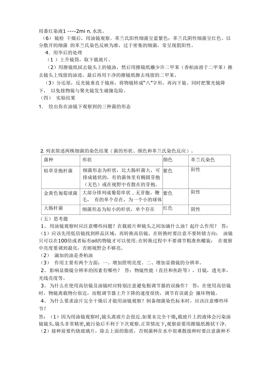 革兰氏染色与显微观察_第3页