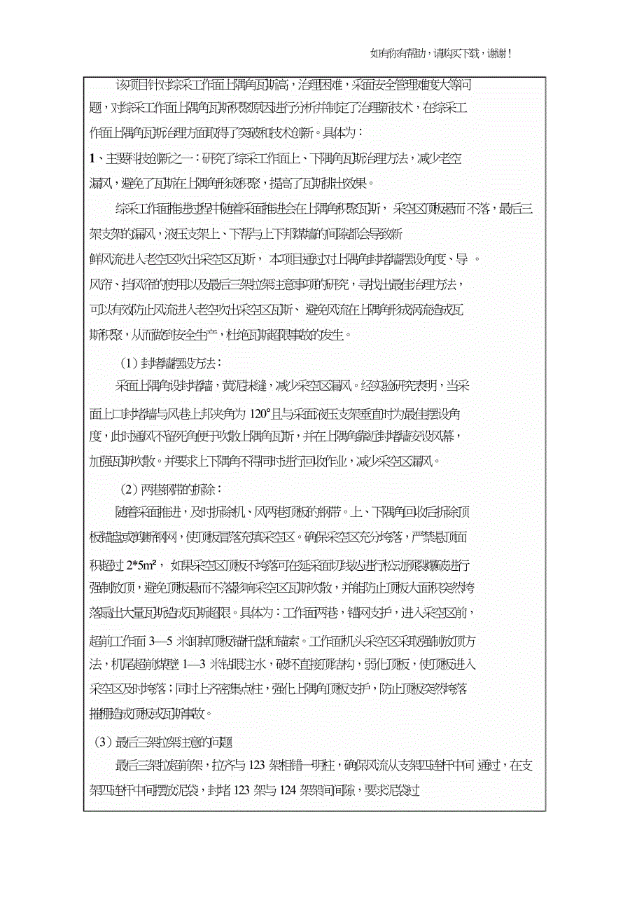 综采工作面瓦斯易积聚原因分析教材(DOCX43页).doc_第3页