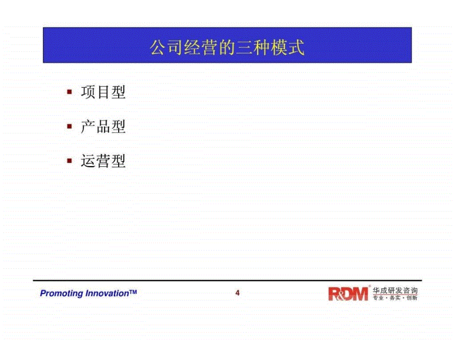 产品生命周期管理学员版_第4页