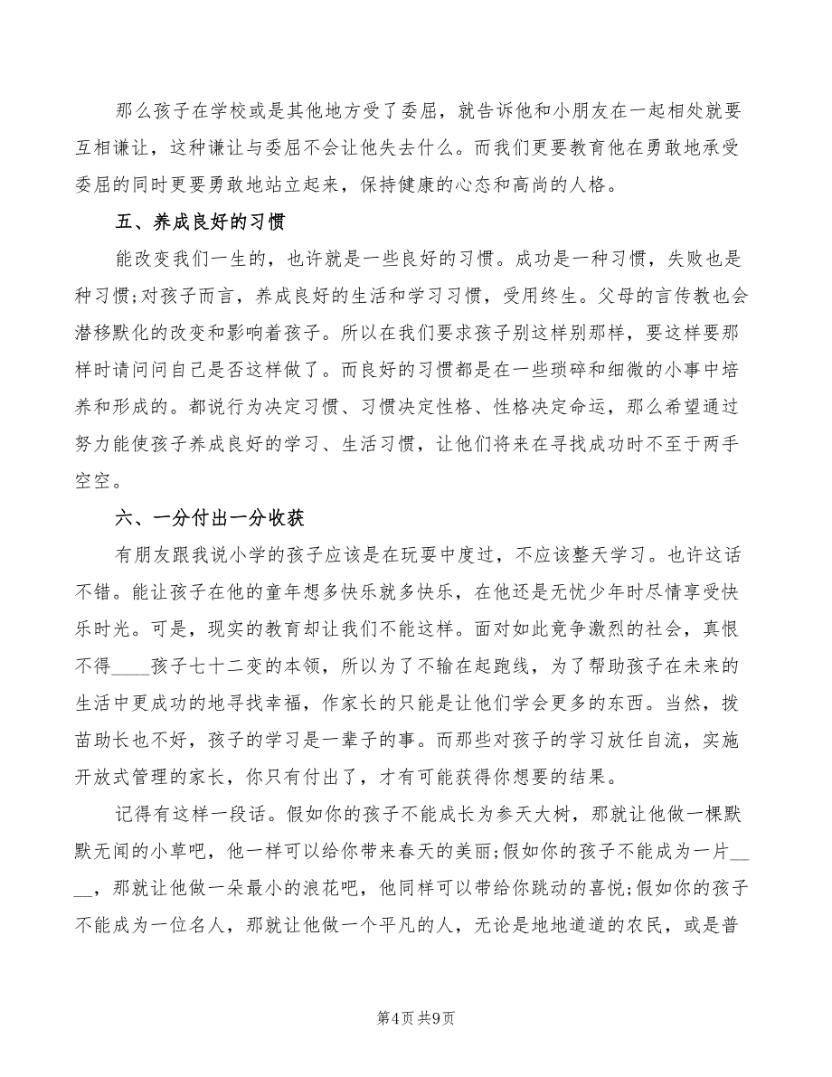 家长学校学习心得体会精选（2篇）_第4页