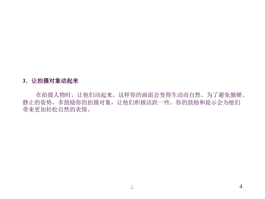 摄影技巧二十例ppt课件_第4页