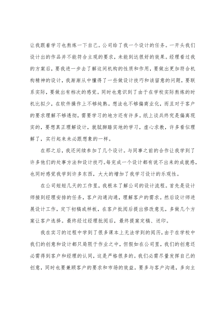 2022年平面设计毕业实习报告5篇.docx_第3页