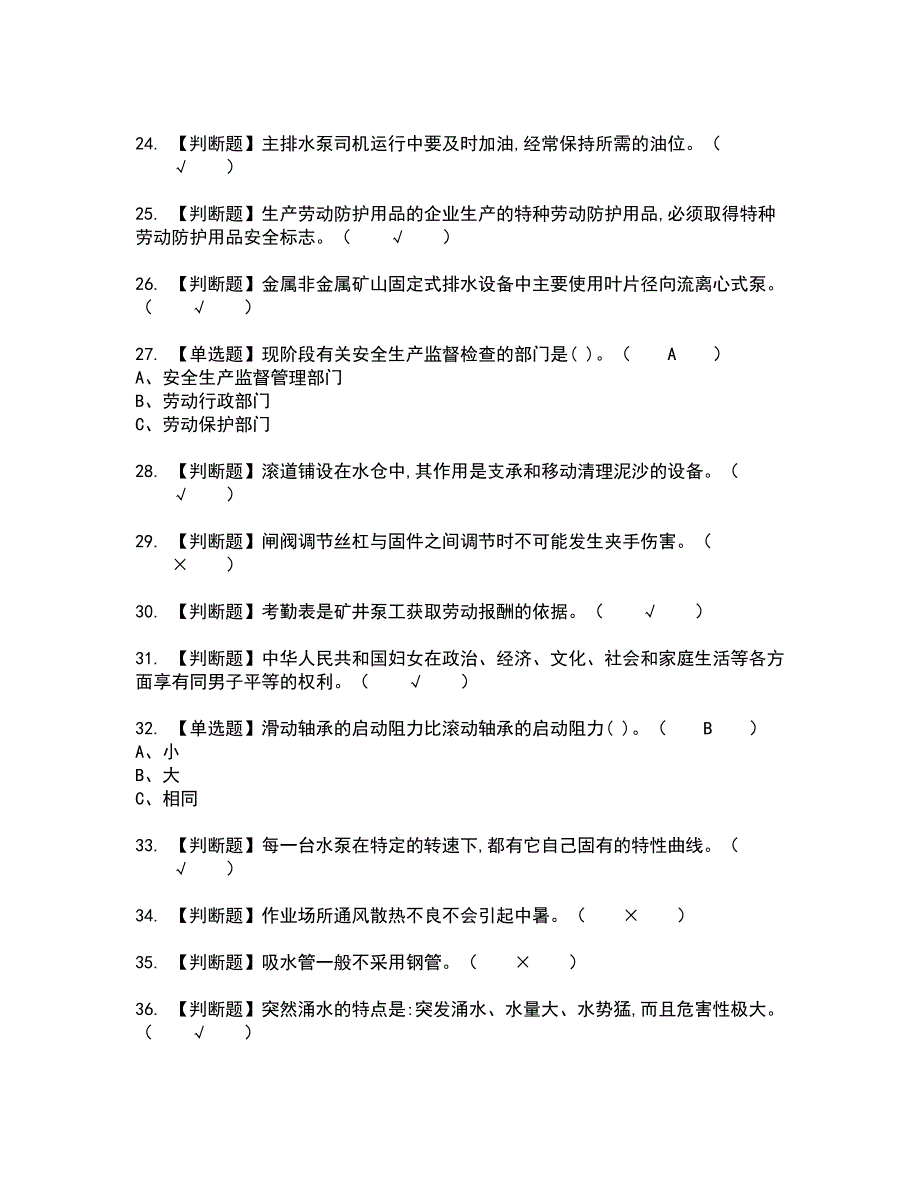 2022年金属非金属矿山排水全真模拟试题带答案49_第3页