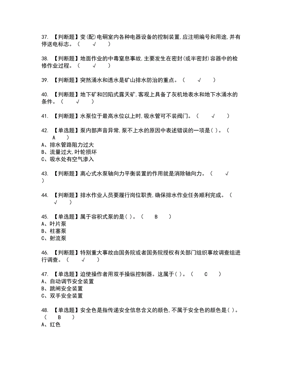 2022年金属非金属矿山排水全真模拟试题带答案49_第4页