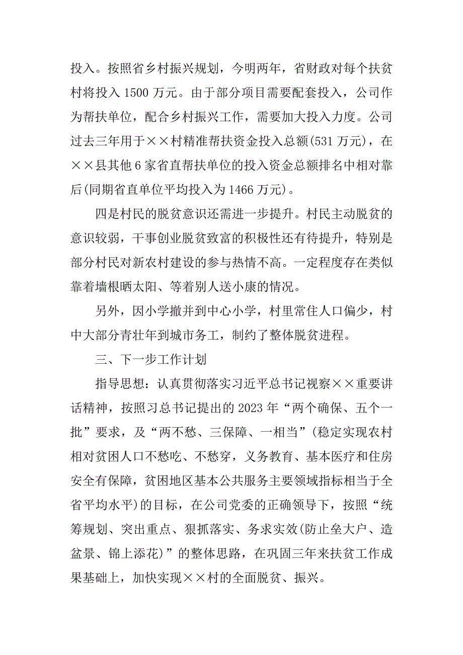 2023年脱贫攻坚工作的调研报告（实用8篇）_第3页