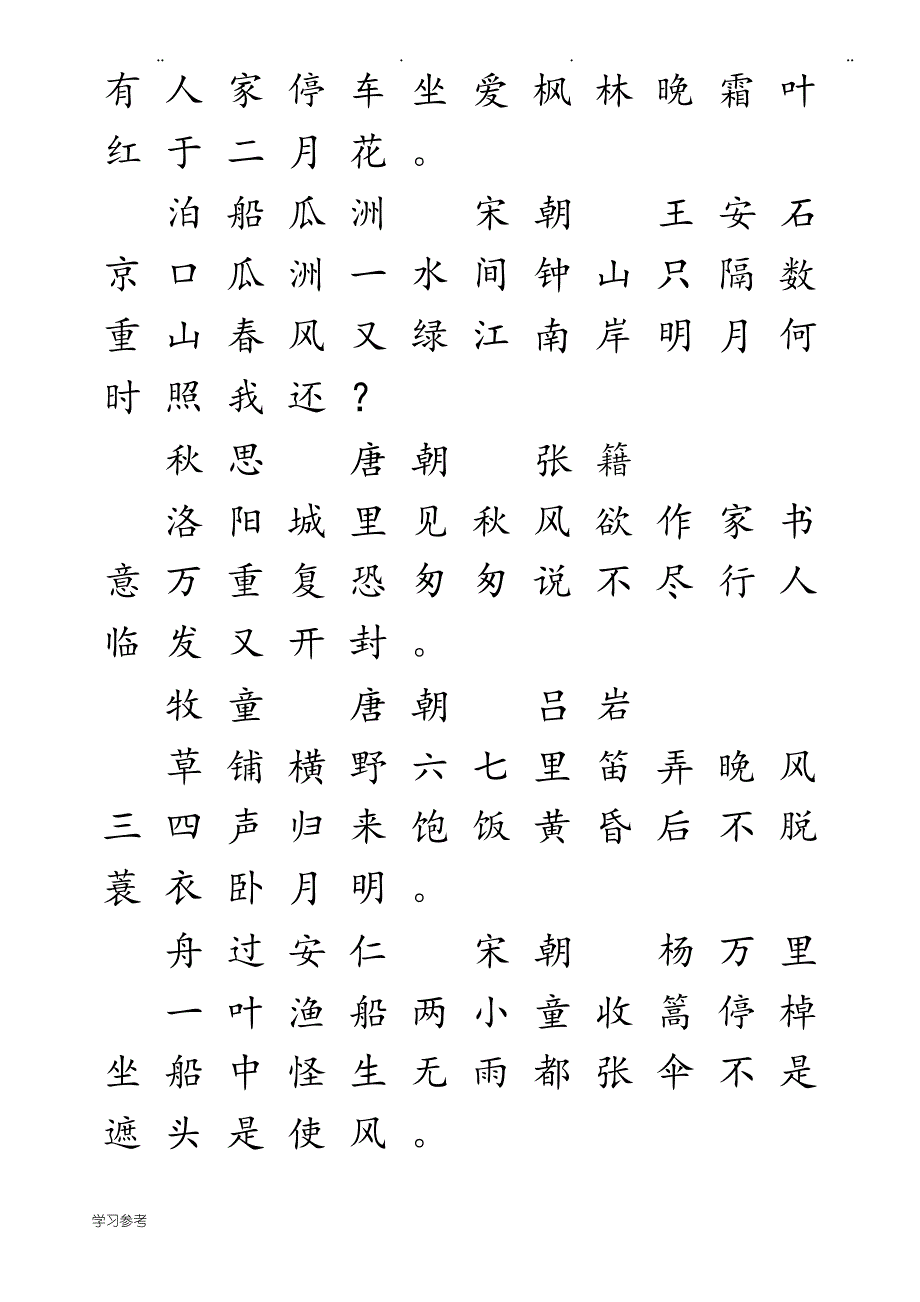 硬笔书法田字格_第4页