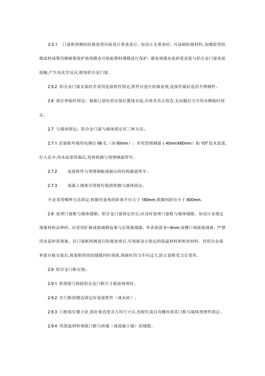 铝合金门窗安装施工组织设计方案_第3页