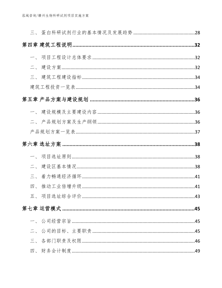 赣州生物科研试剂项目实施方案【范文参考】_第3页