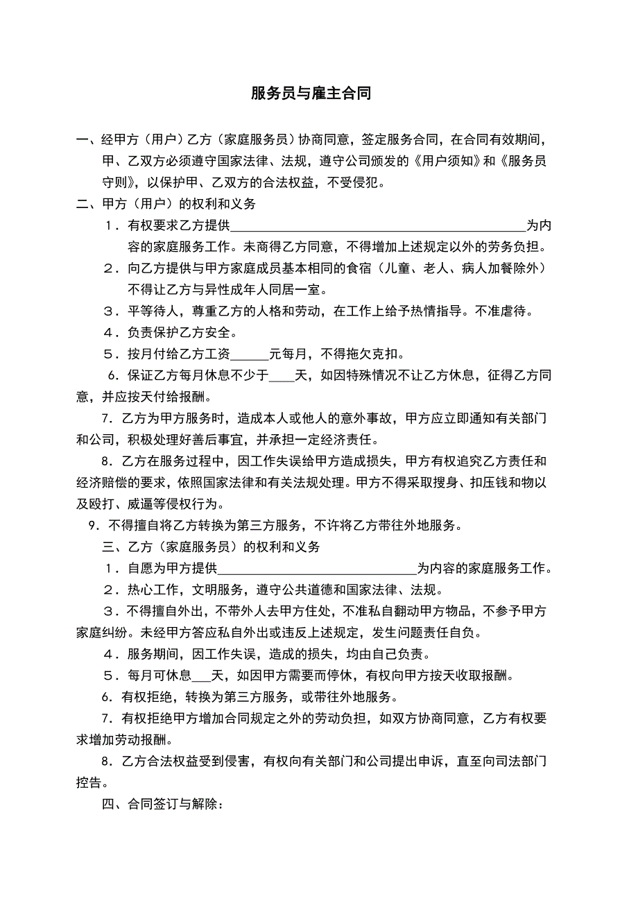 家政公司服务人员劳动合同_第2页