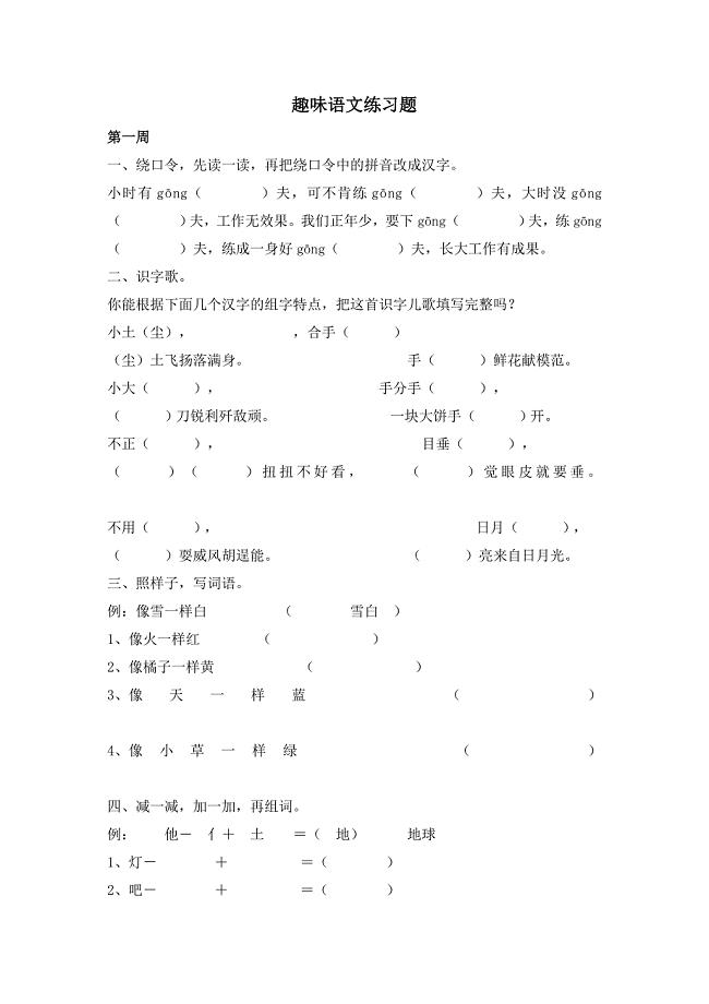 部编、二年级语文下册趣味语文练习题 （精选可编辑）.DOC