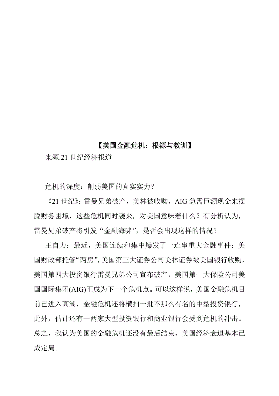 美国的根源与教训_第1页