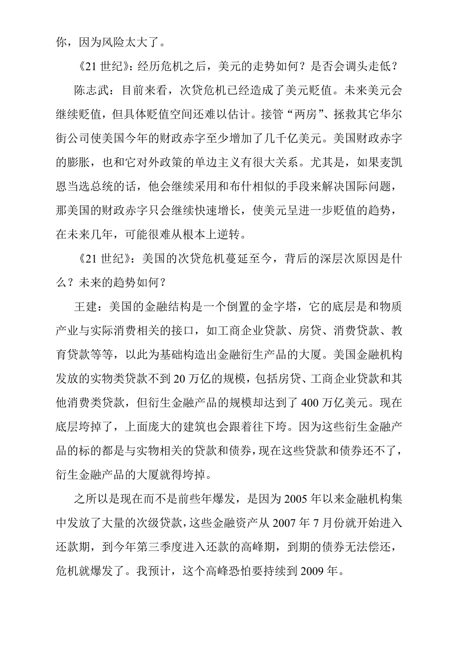 美国的根源与教训_第3页