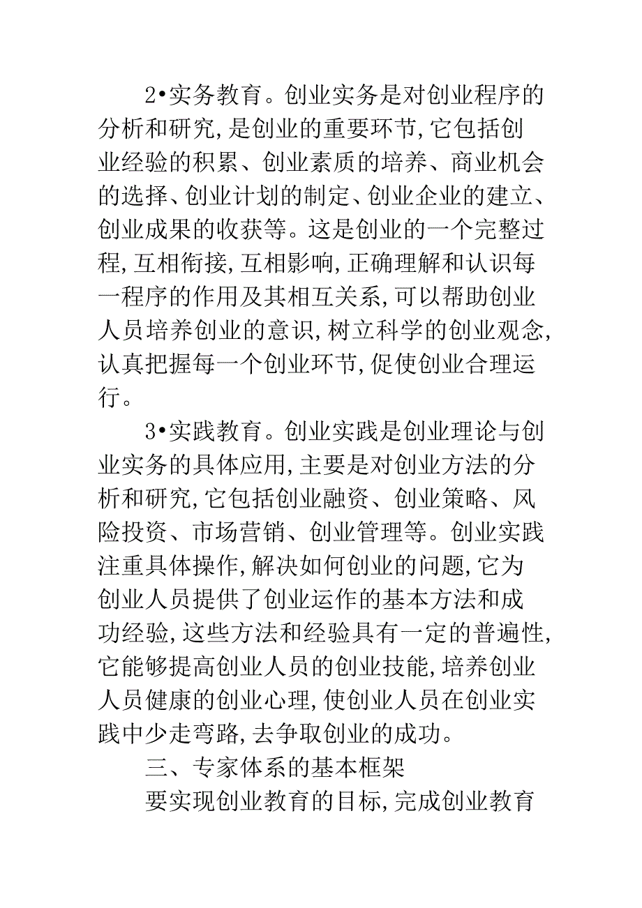 创业教育框架建造探析.docx_第4页