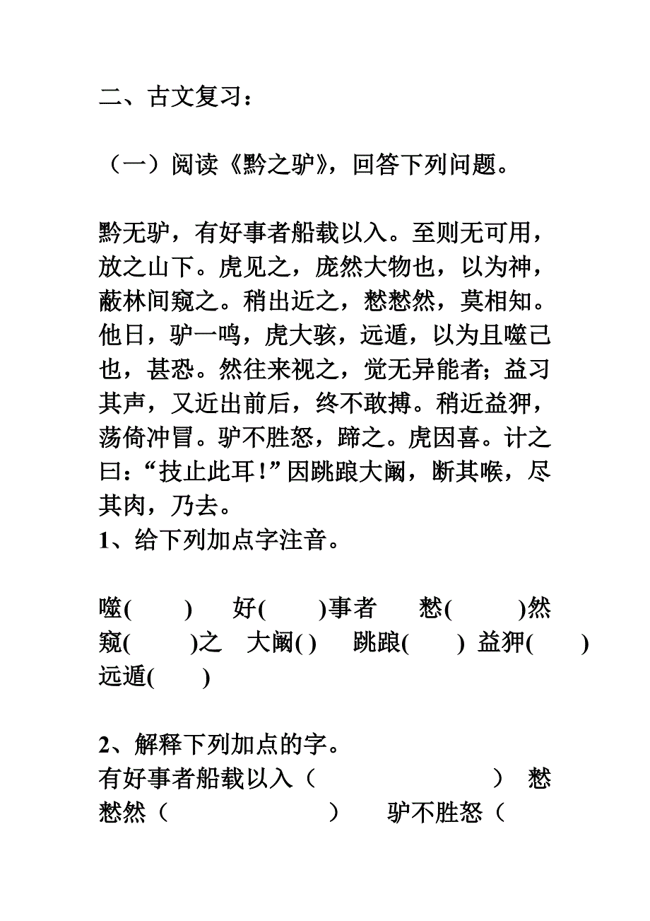 复习——古文2.doc_第1页