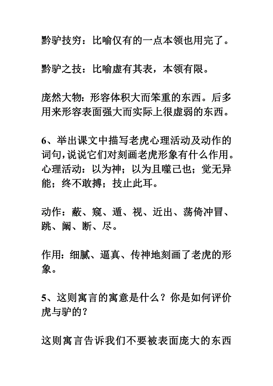 复习——古文2.doc_第3页