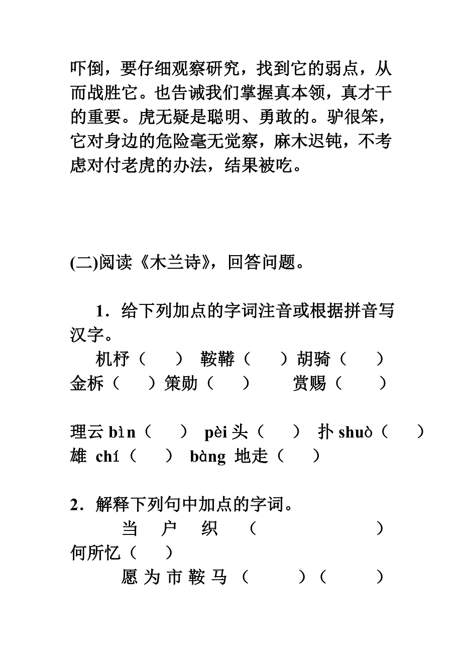 复习——古文2.doc_第4页