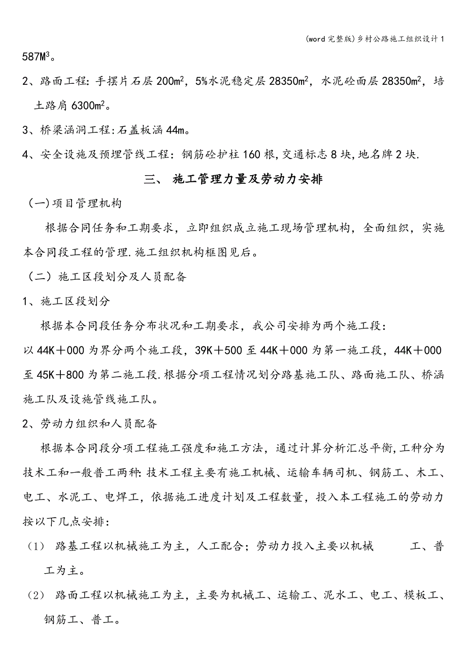 (word完整版)乡村公路施工组织设计1.doc_第3页