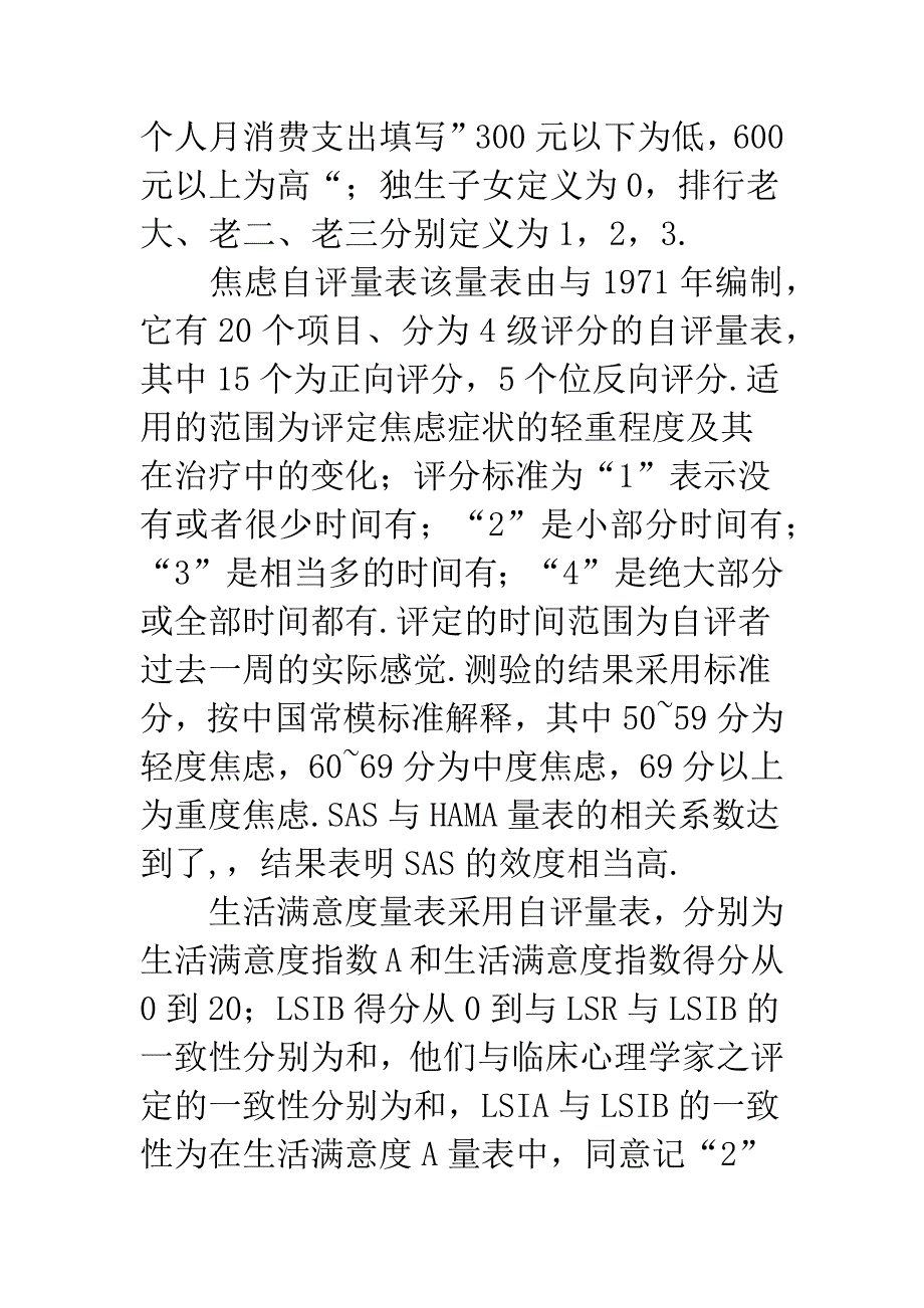 大学生经济焦虑现状对生活影响.docx_第2页