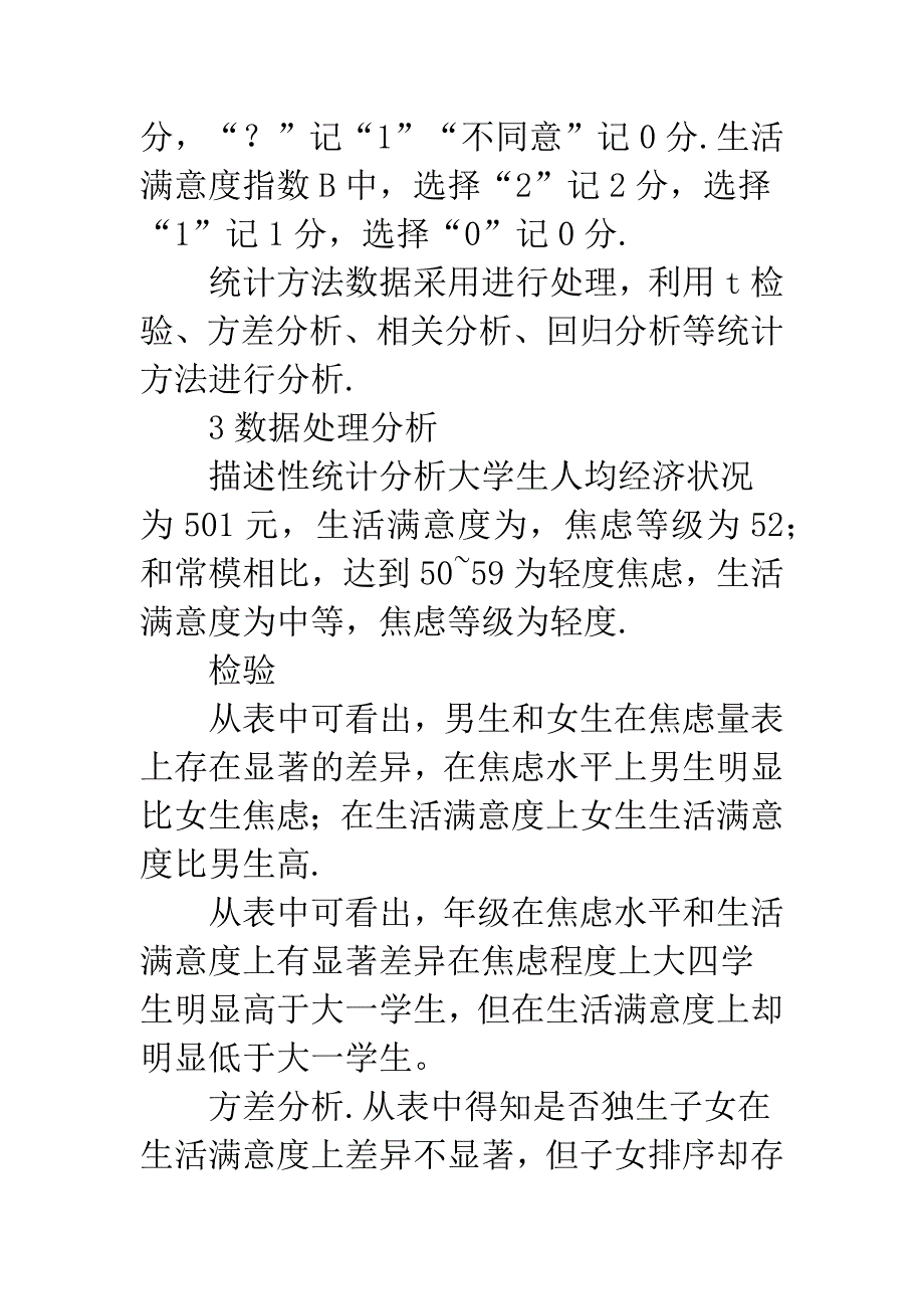 大学生经济焦虑现状对生活影响.docx_第3页