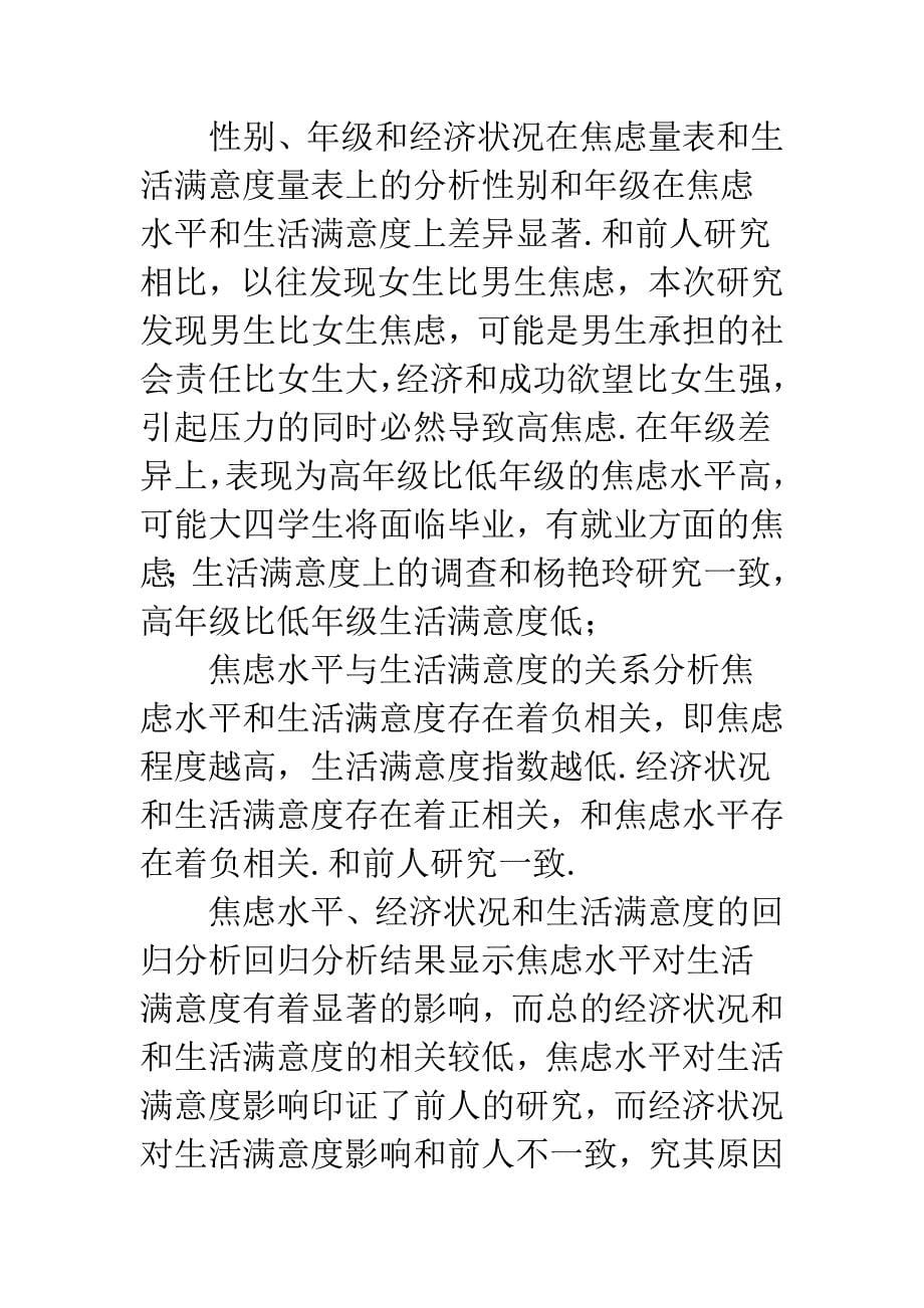 大学生经济焦虑现状对生活影响.docx_第5页