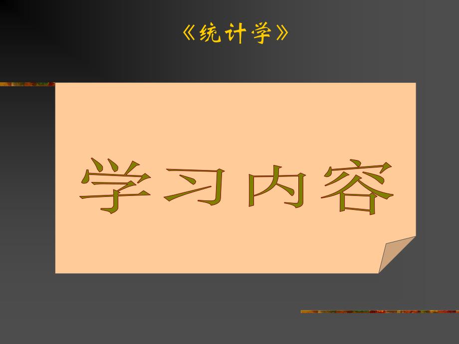 《数据整理与描述》PPT课件.ppt_第1页