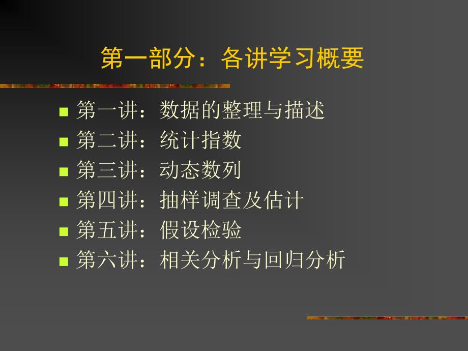 《数据整理与描述》PPT课件.ppt_第2页