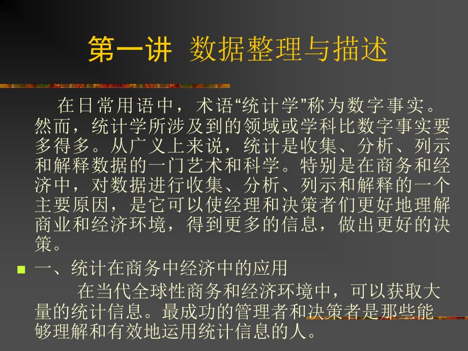 《数据整理与描述》PPT课件.ppt_第3页