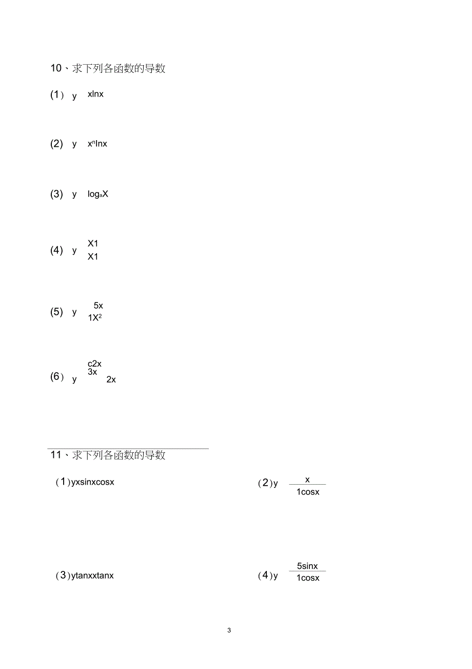 (完整word版)高二导数计算练习题(基础题)_第3页