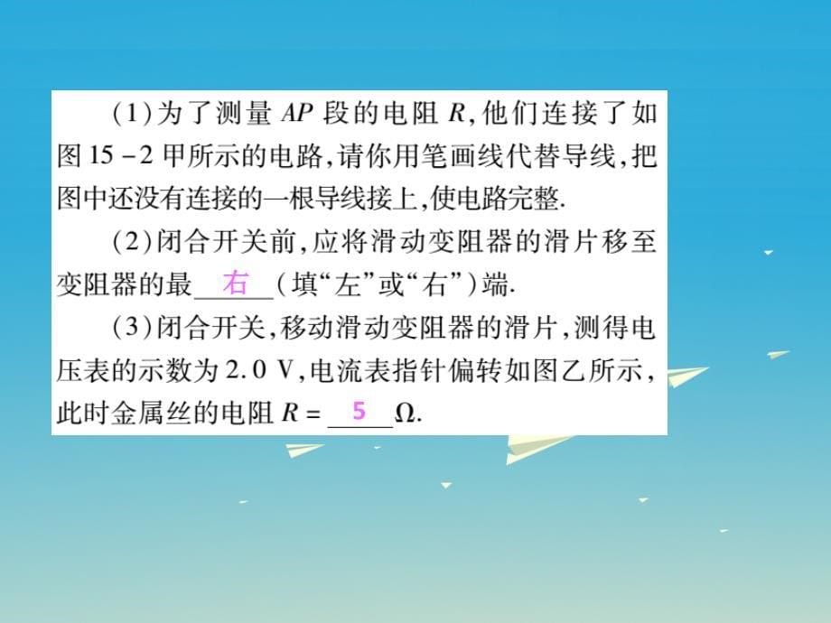 中考物理基础复习：第15单元《欧姆定律》ppt导学课件（含答案）_第5页