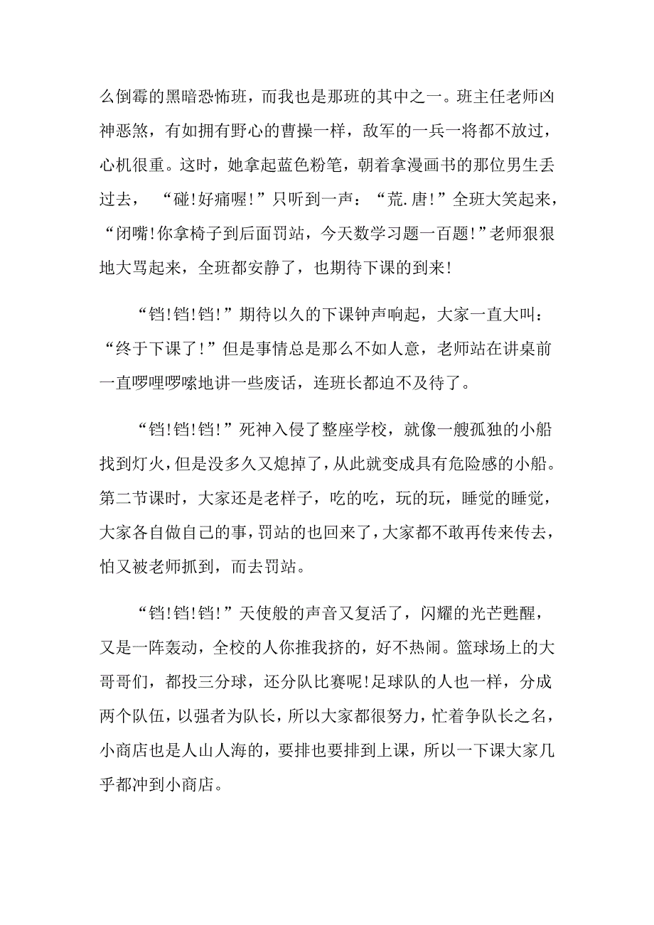 初二作文素材五篇【精选】_第3页