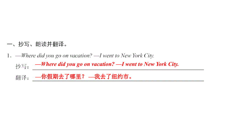 八年级英语上册 Unit 1 Where did you go on vacation Part 3 Grammar Focus （新版）人教新目标版_第2页