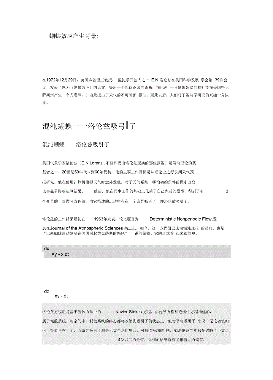洛伦兹模型与混沌——《蝴蝶效应》_第3页